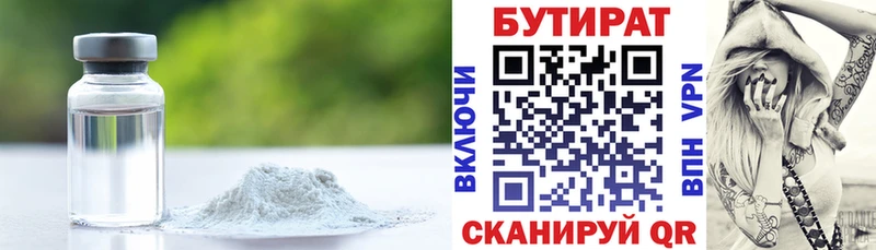 БУТИРАТ бутик  наркота  Котово 