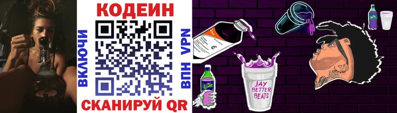 Кодеин Purple Drank  Котово 